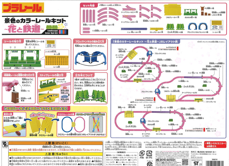 Plarail Spring Rail Kit