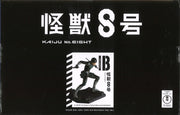 Banpresto Kaiju No.8 Soshiro Hoshina [The Anime]