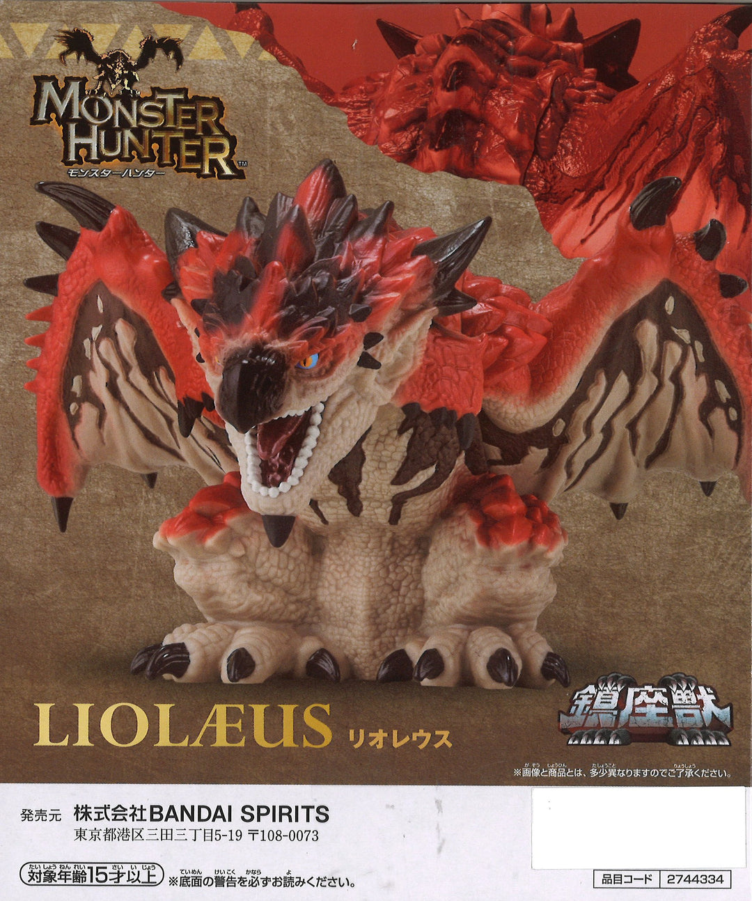モンスター ハンター LIOLAeus 復刻版 Amazon.com: Bandai Chogokin Monster Hunter G-Rank Henkei Liolaeus