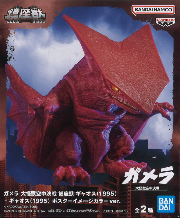Gamera The Guardian Of The Universe Enshrined Monsters Gyaos (1995) (Ver.B)