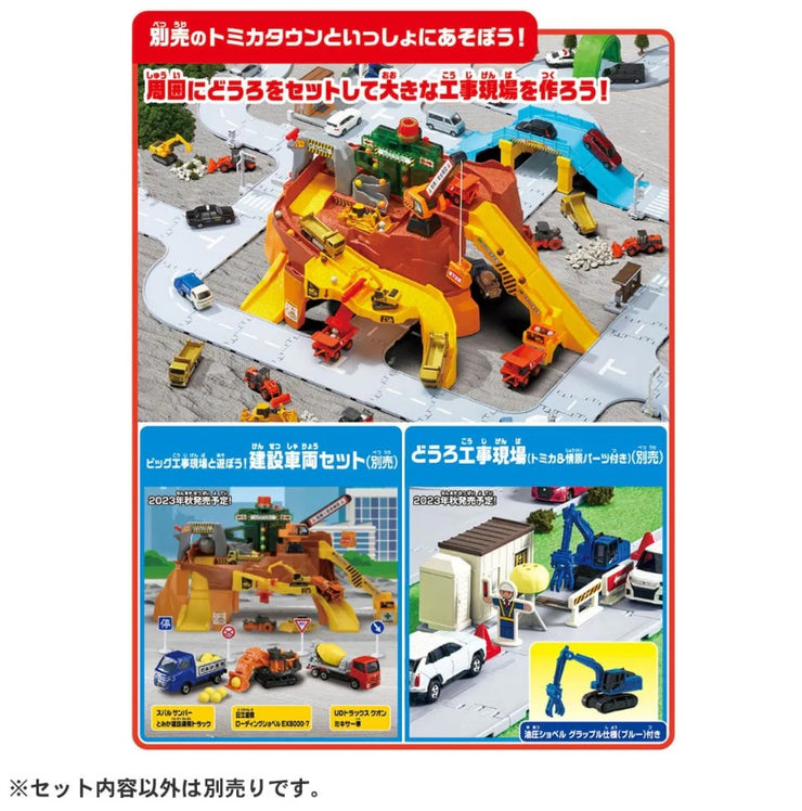 Tomica Town Many Rocks And Construction Site