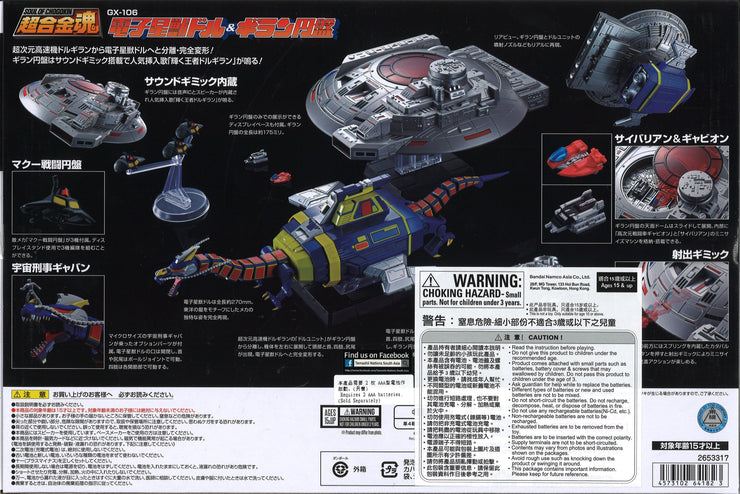 Soul Of Chogokin GX-106 Dol & Guillian Enban