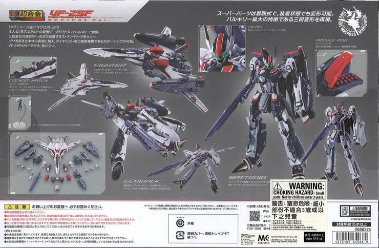 Macross DX Chogokin VF-25F Super Messiah Valkyrie (Alto Saotome Custom) Revival Ver