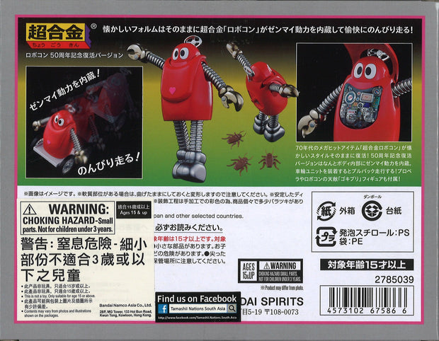 Chogokin Robocon 50th Anniversary Ver