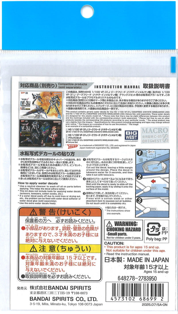 Hg 1/100 VF-31J Siegfried (Hayate Immelmann Use) Water Decals