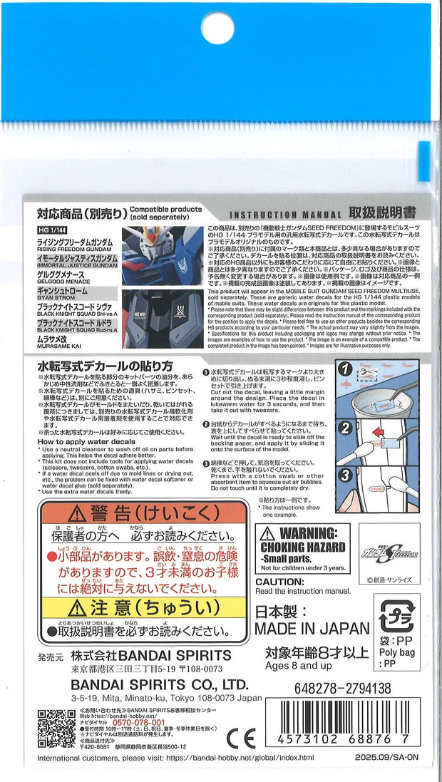 Gundam Decal 141 Mobile Suit Gundam Seed Freedom Multiuse 1