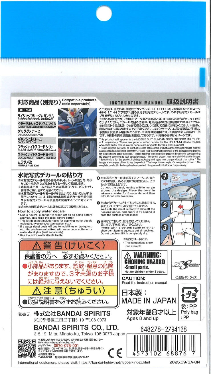 Gundam Decal 141 Mobile Suit Gundam Seed Freedom Multiuse 1