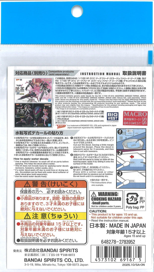 Hg 1/100 VF-31C Siegfried (Mirage Farina Jenius Use) Water Decals