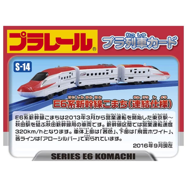Plarail S-14 E6 Shinkansen Komachi (Magnet Coupler)