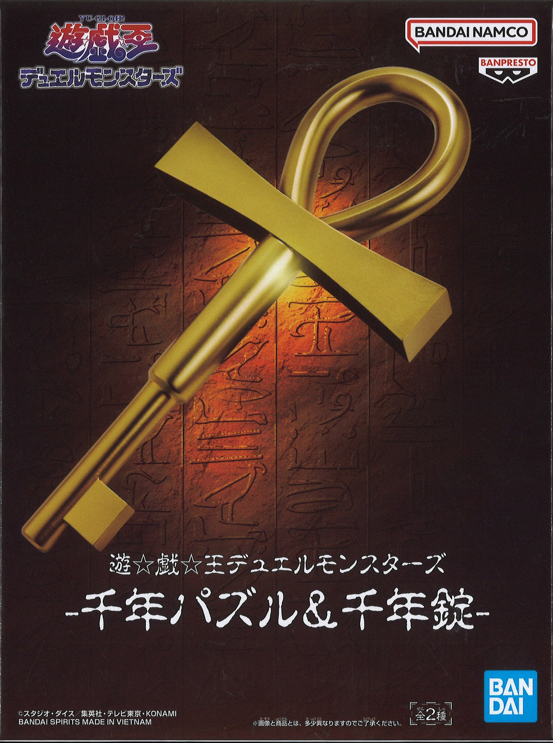 Yu-Gi-Oh! Duel Monsters Millennium Puzzle & Millennium Key (B: Millenn