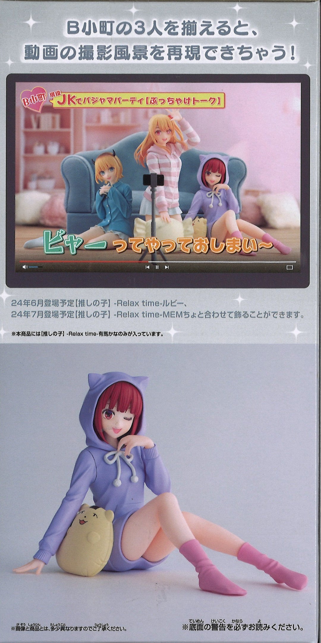 Kana Arima - Oshi no Ko - Relax Time (10cm) | Fantàsia Kana Arima - Oshi no Ko - Relax Time (10cm) | Fantàsia