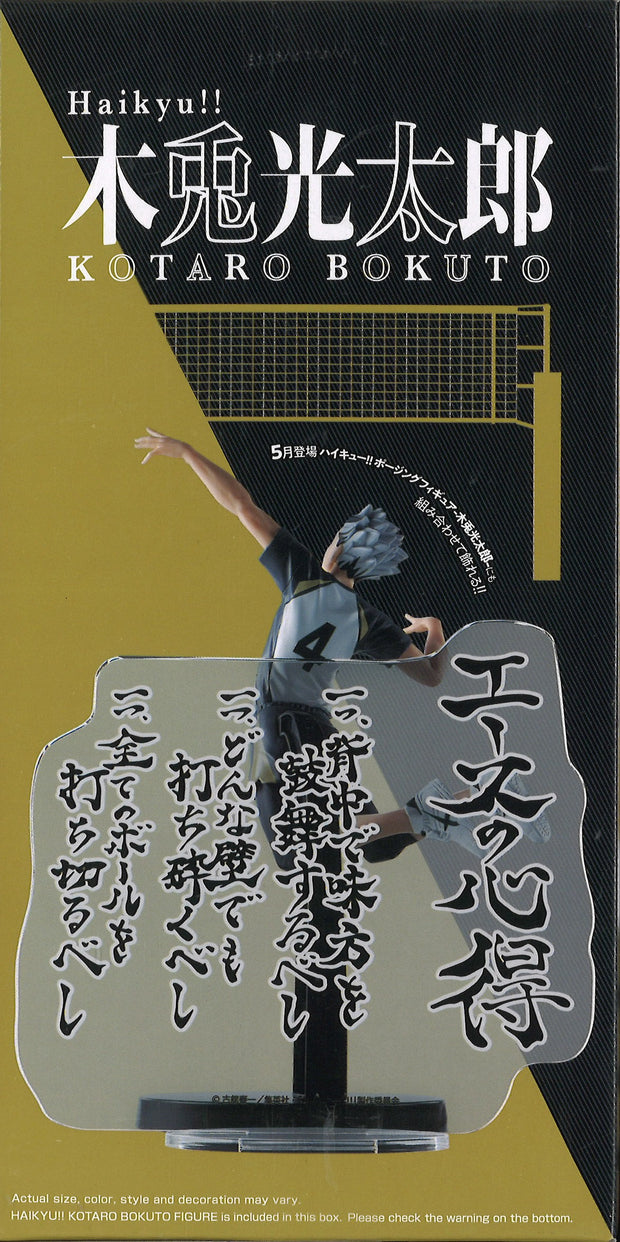 Haikyu!! Kotaro Bokuto Figure