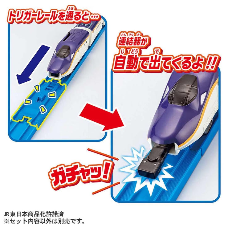 Plarail Series E8 & Series E5 Triger Coupling Set