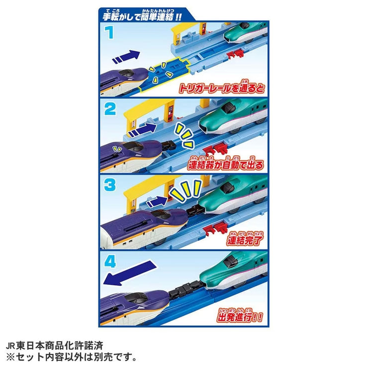 Plarail Series E8 & Series E5 Triger Coupling Set