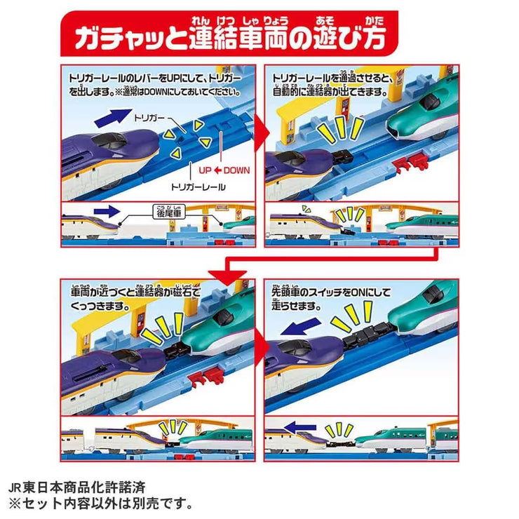 Plarail Series E8 & Series E5 Triger Coupling Set