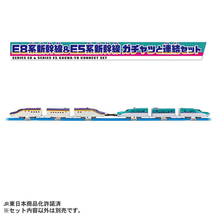 Plarail Series E8 & Series E5 Triger Coupling Set