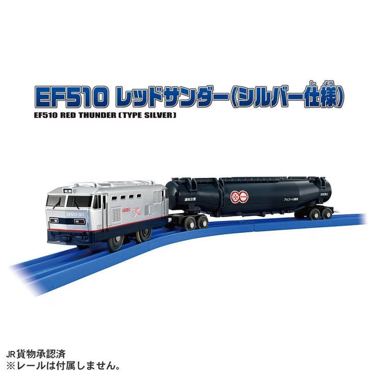 Plarail S-46 EF510 Red Thunder (Silver Ver.)