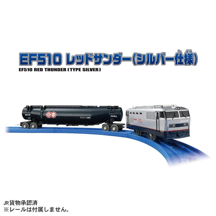 Plarail S-46 EF510 Red Thunder (Silver Ver.)