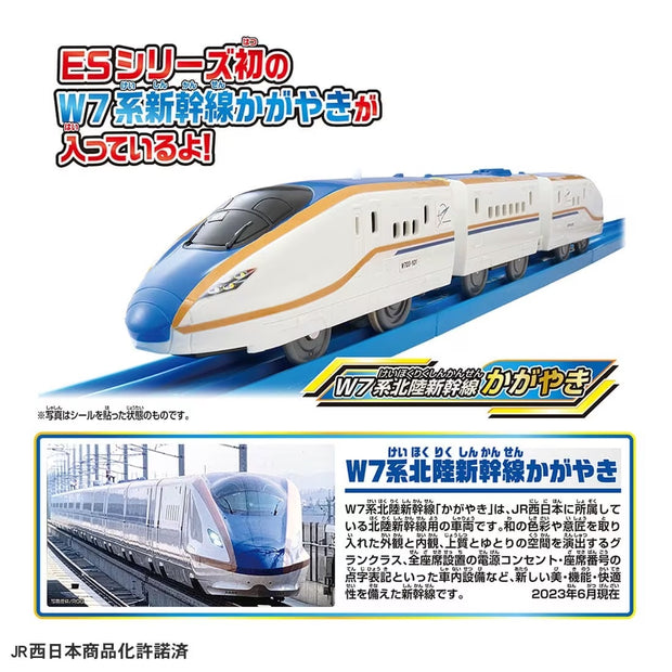 Plarail Hokuriku Shinkansen W7 Set