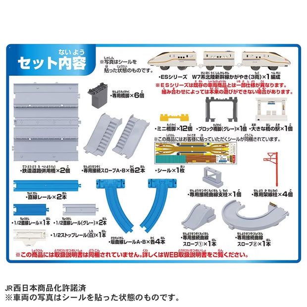 Plarail Hokuriku Shinkansen W7 Set