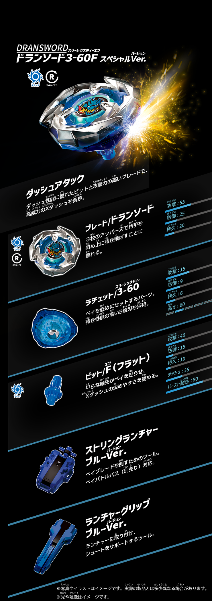 Beyblade X BX-07 All In One Set Start Dash Set Dran Sword