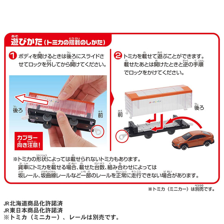 EF65 Tomica Cartrain Set