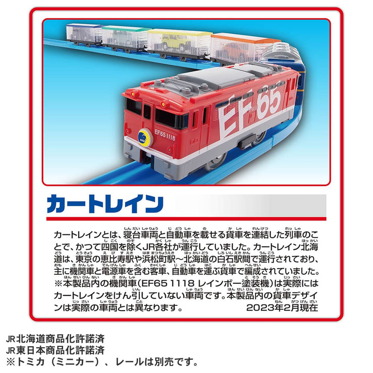 EF65 Tomica Cartrain Set