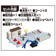 Tomica Town Road Construction Site (with Tomica and Parts Set)