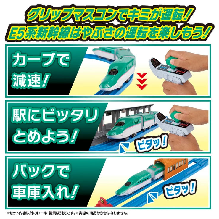 Plarail PR E5 Hayabusa & Control Set