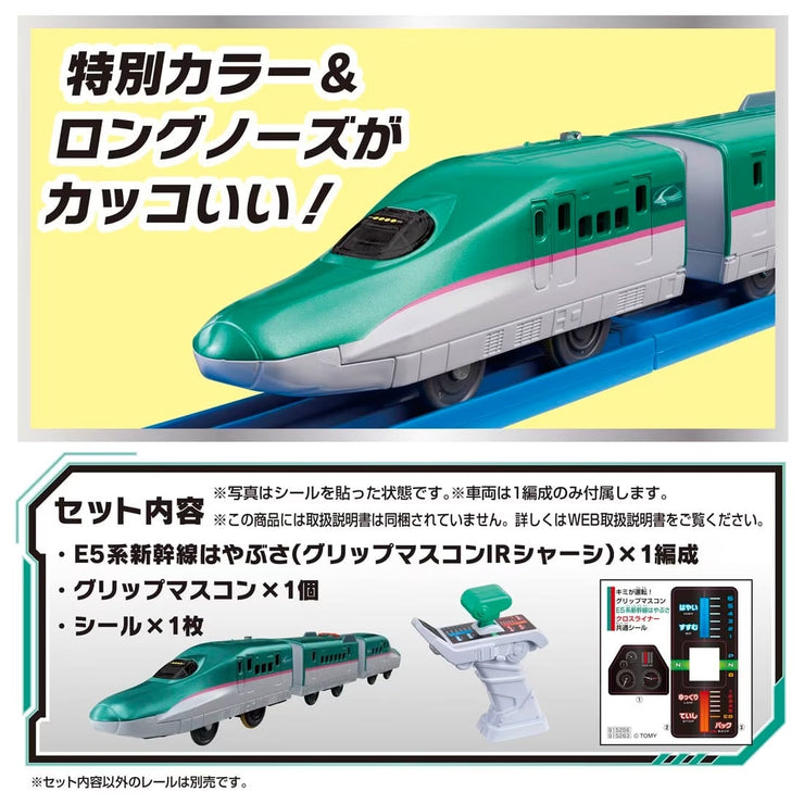 Plarail PR E5 Hayabusa & Control Set