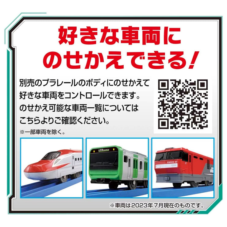 Plarail PR E5 Hayabusa & Control Set