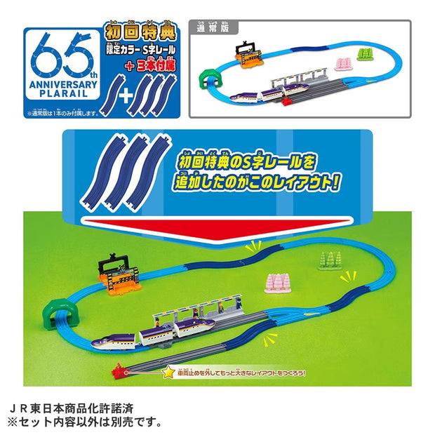 Plarail R8 Tsubasa & Tomica Arch Railroad Crossing Set (First Edition)