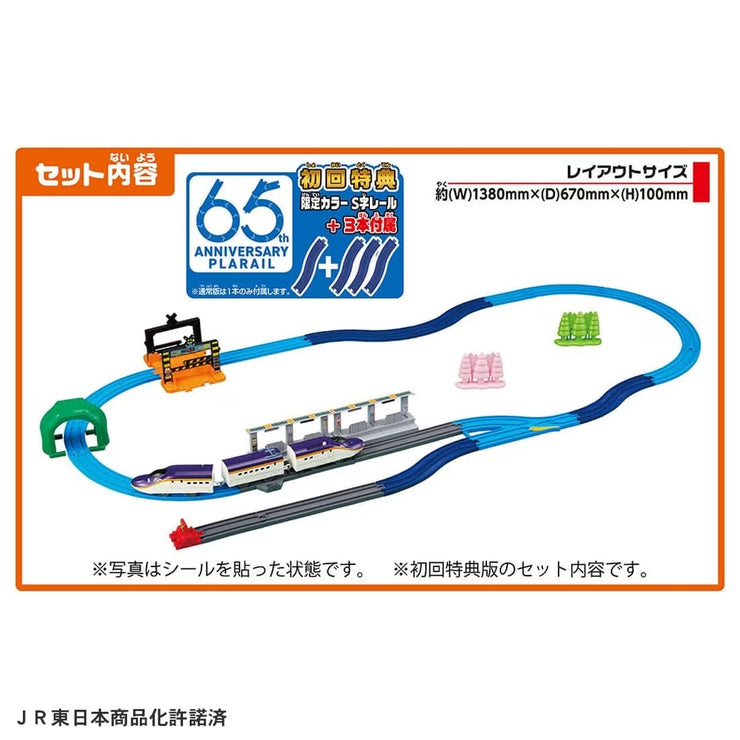 Plarail R8 Tsubasa & Tomica Arch Railroad Crossing Set (First Edition)