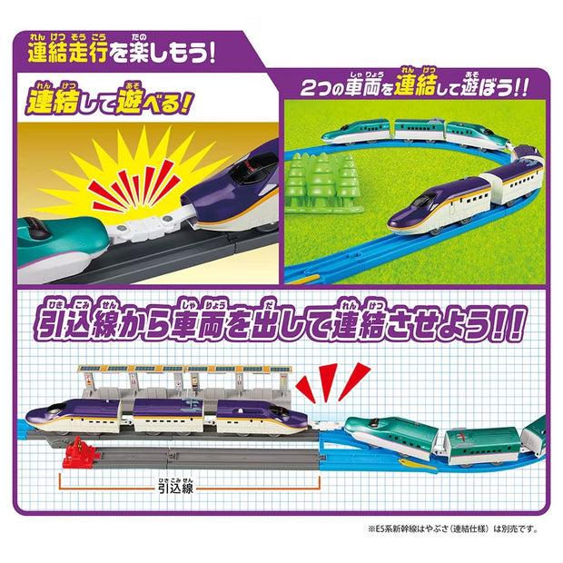 Plarail Series E8 Tsubasa Set