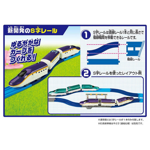 Plarail Series E8 Tsubasa Set