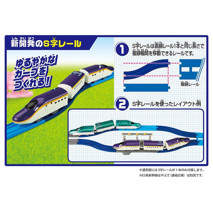 Plarail Series E8 Tsubasa Set