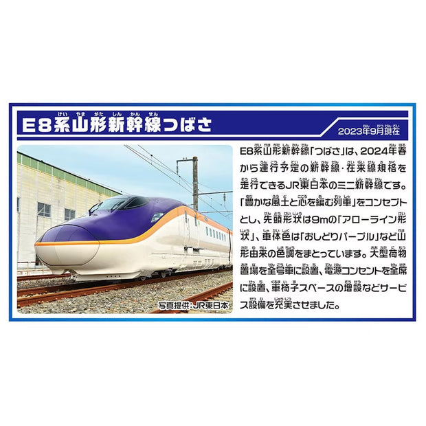 Plarail Series E8 Tsubasa Set
