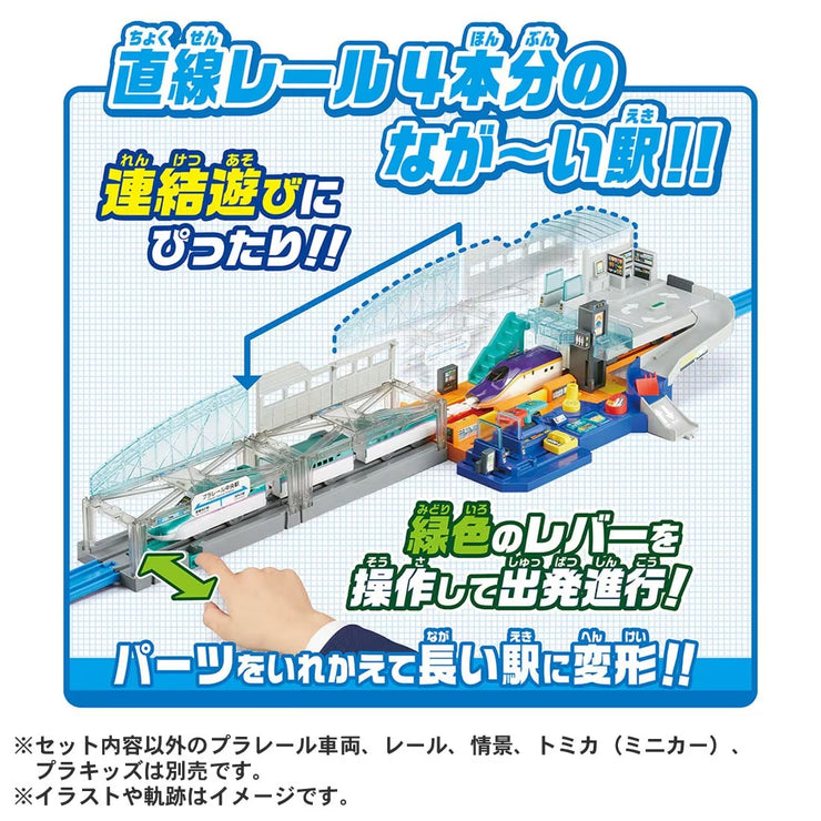 Plarail Lever Action & Sound! Big Station