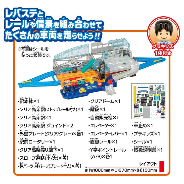 Plarail Lever Action & Sound! Big Station