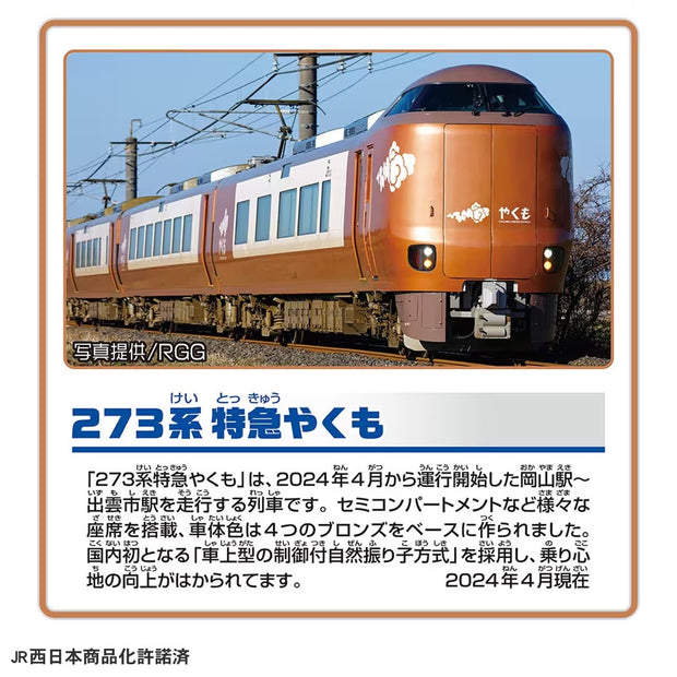 Plarail S-08 Series 273 Yakumo