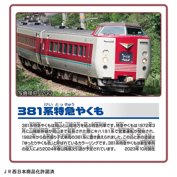 Plarail Train Thanks! Series 381 Yakumo