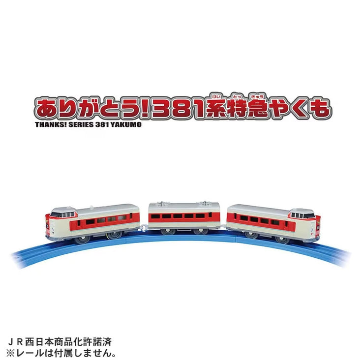 Plarail Train Thanks! Series 381 Yakumo