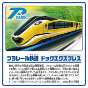 Plarail S-57 Railway Company Dog Express