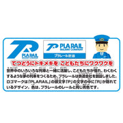 Plarail S-57 Railway Company Dog Express