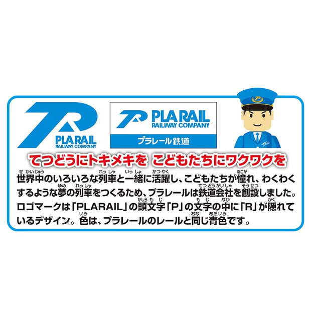 Plarail S-57 Railway Company Dog Express