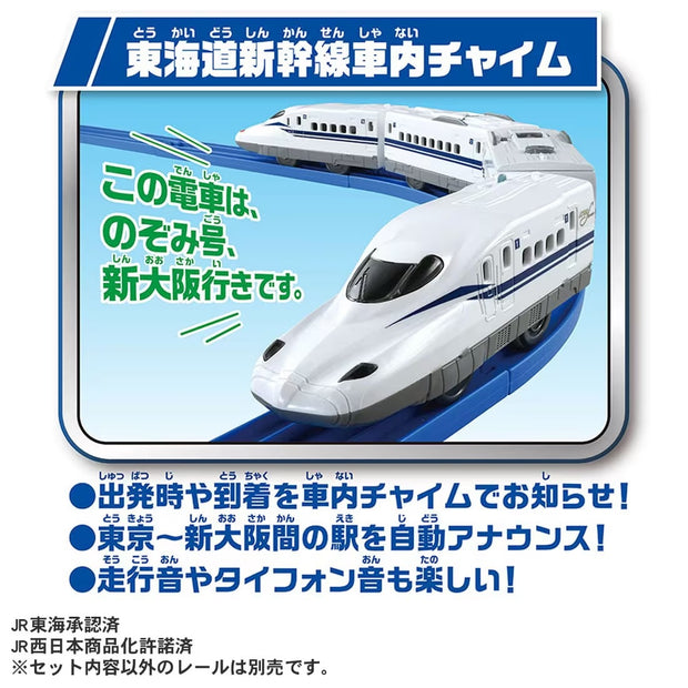 Plarail Sound N700S W-Chime