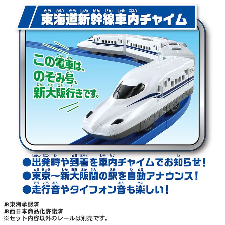 Plarail Sound N700S W-Chime
