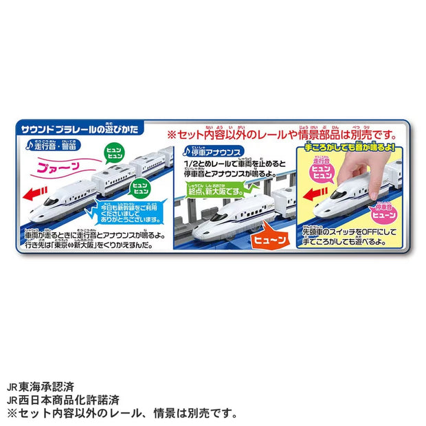 Plarail Sound N700S W-Chime