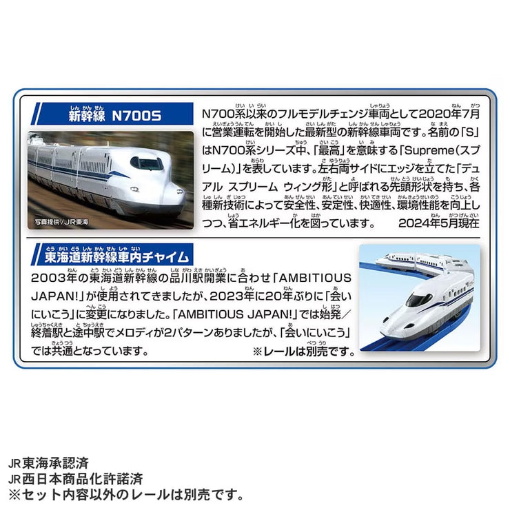 Plarail Sound N700S W-Chime