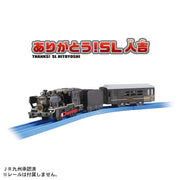 Plarail Train Thanks! SL Hitoyoshi